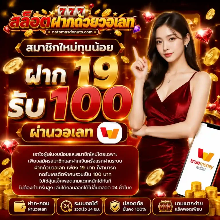 สล็อตเว็บตรงฝากวอเลท